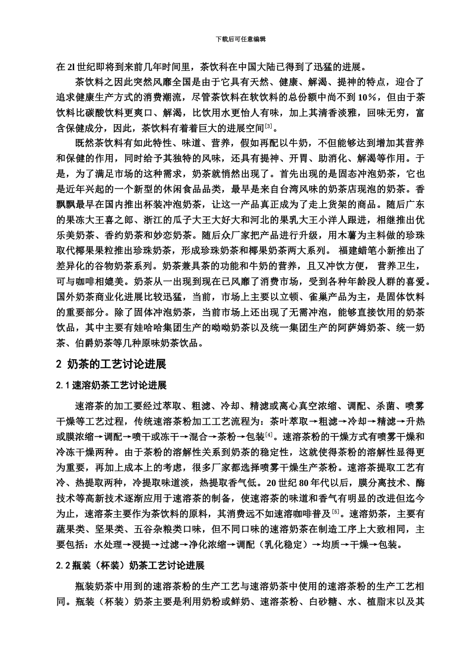 自考个性差异与管理基础讲解_第3页