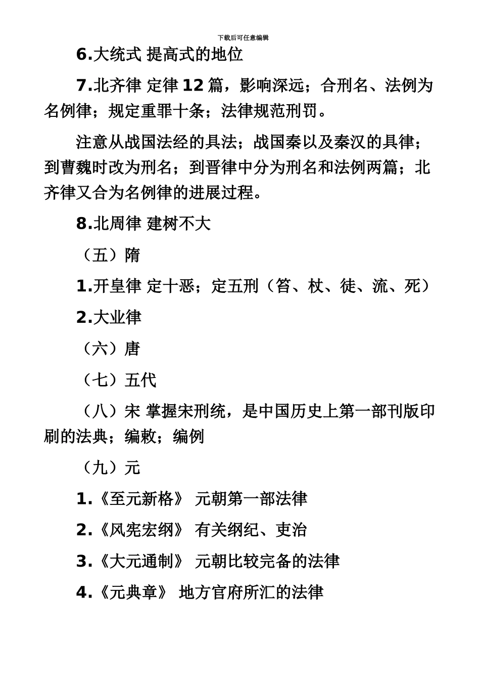 自考中国法制史笔记_第3页