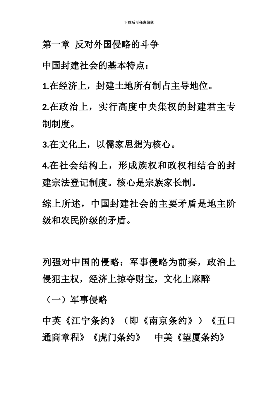 自考中国近代史纲要复习资料_第2页