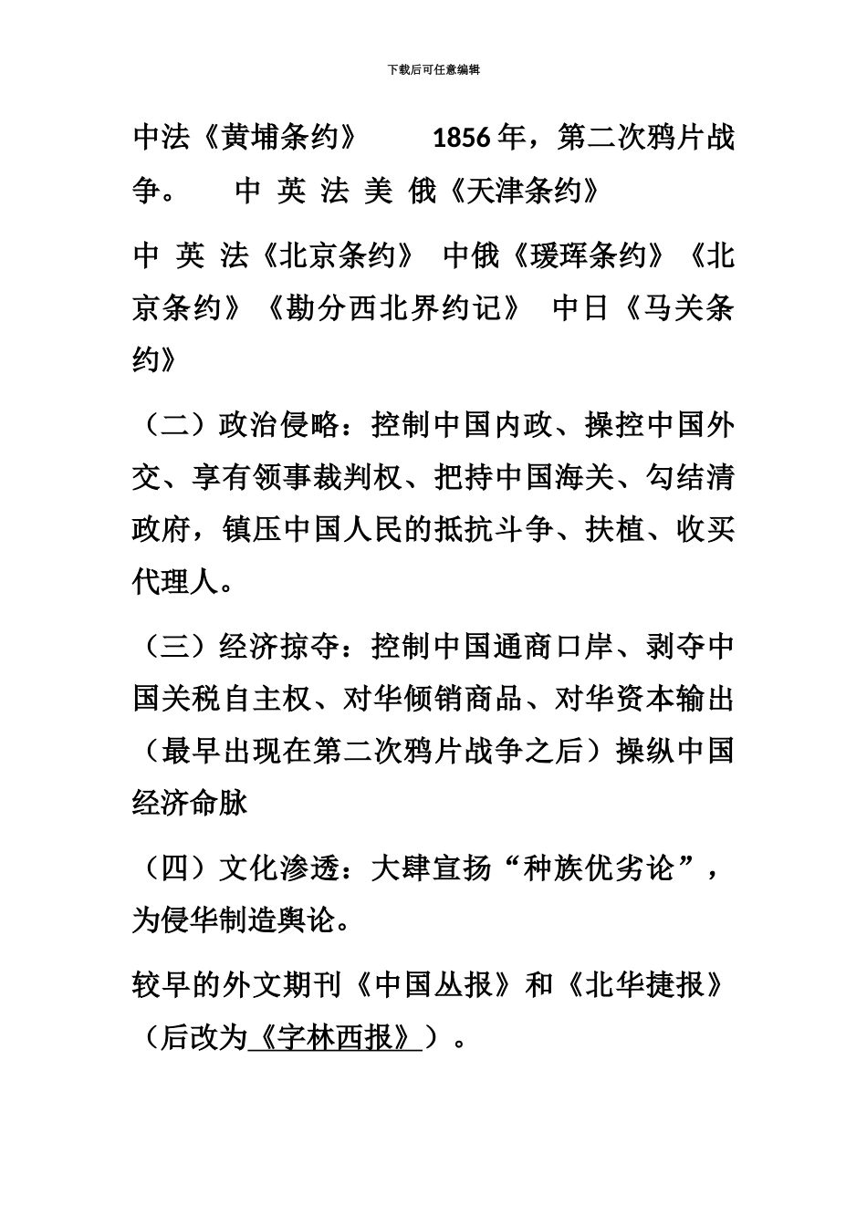 自考中国近代史纲要复习资料_第3页