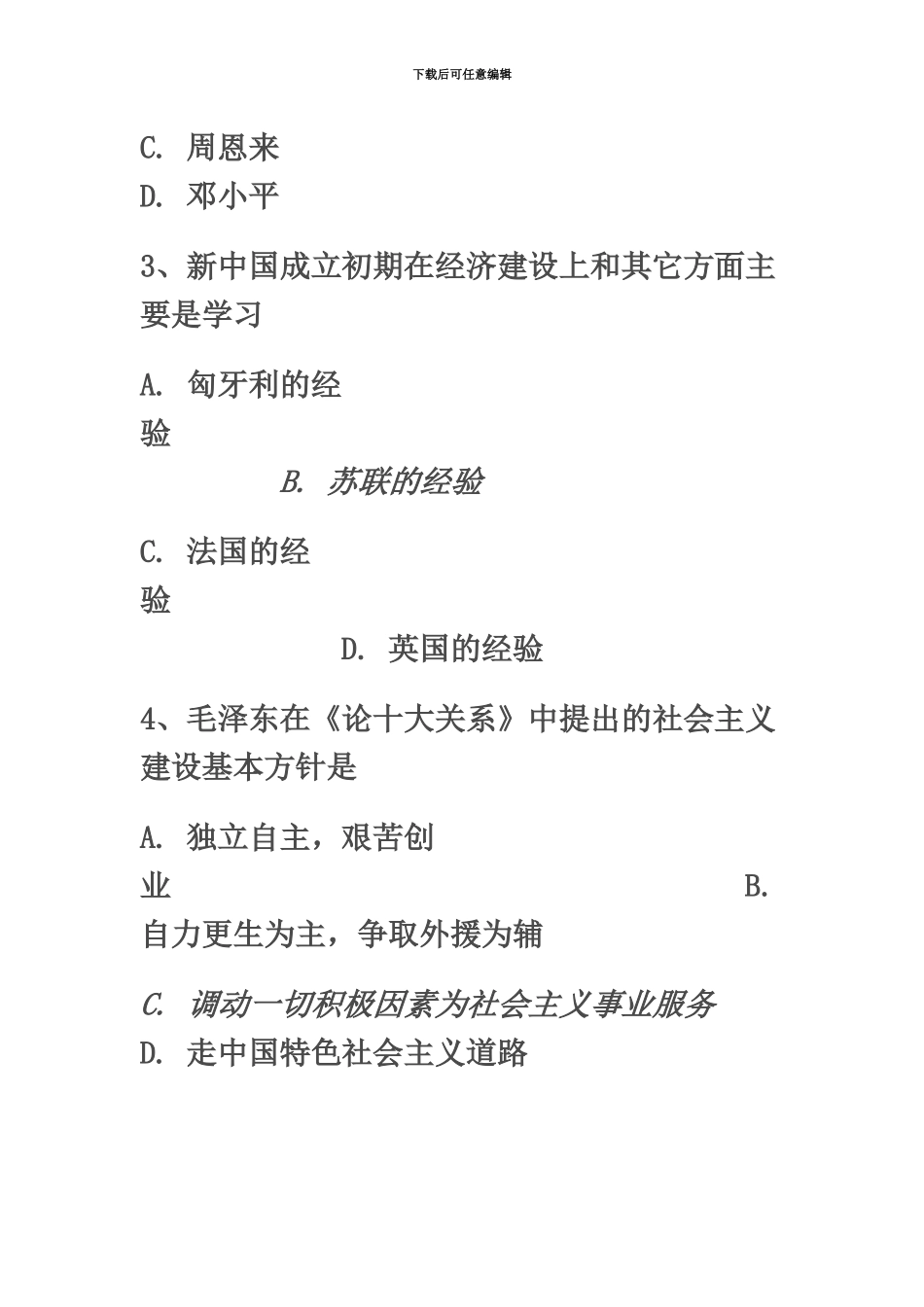 自考中国近代史纲要第九章练习题_第3页