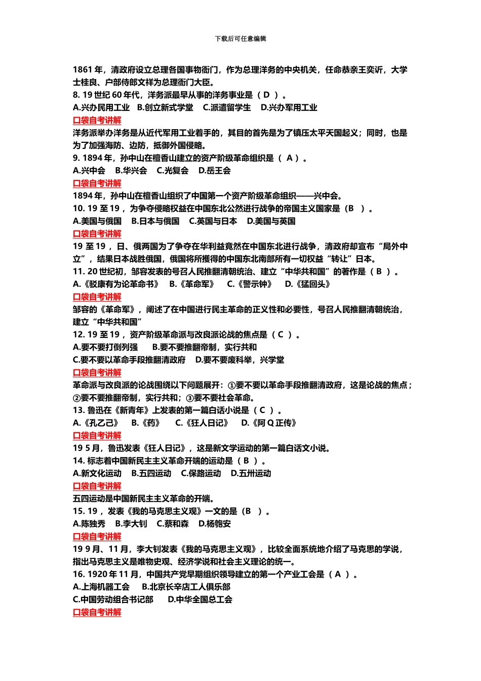 自考中国近代史纲要试题及答案_第3页