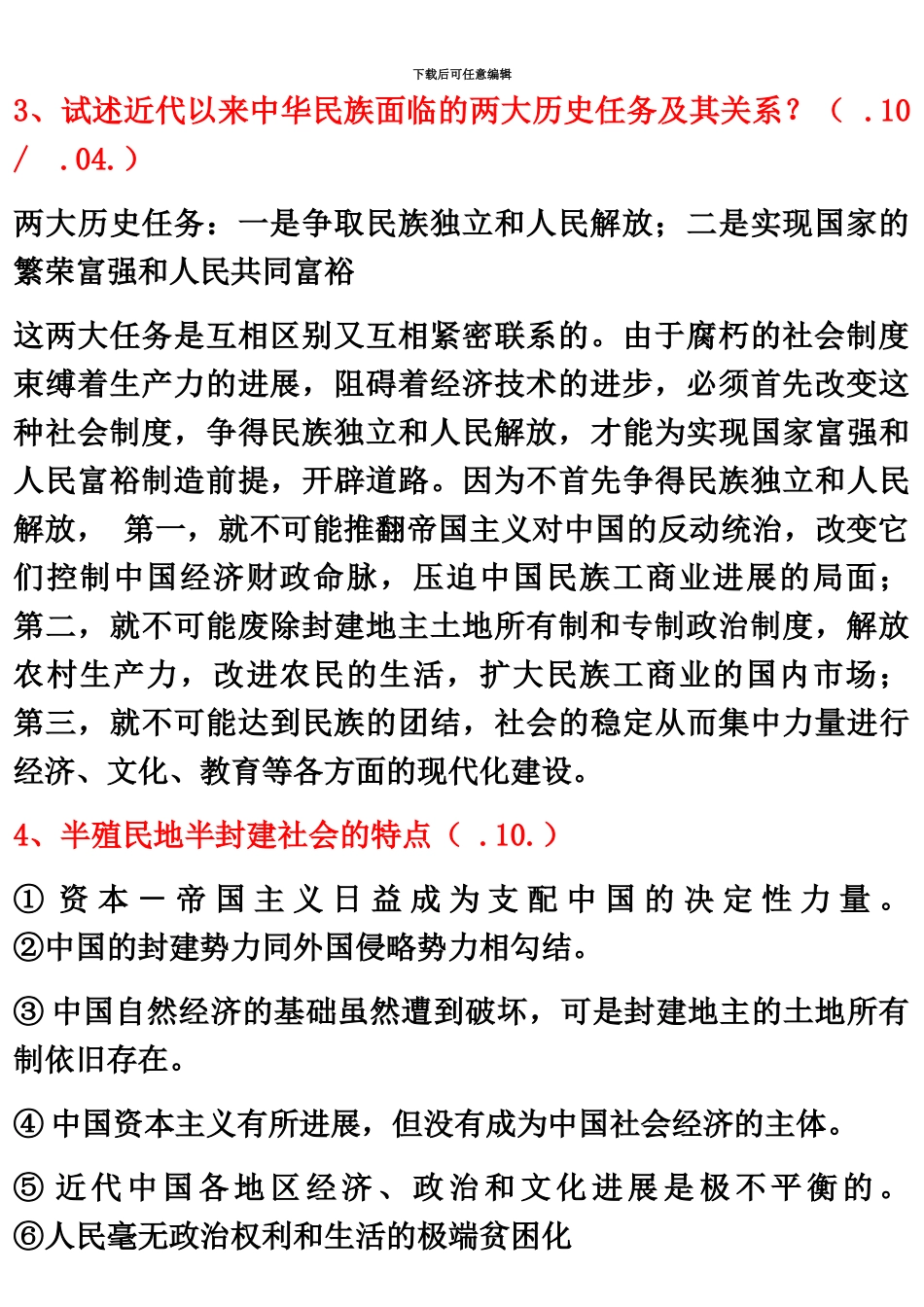 自考中国近代史纲要简述题和论述题_第3页