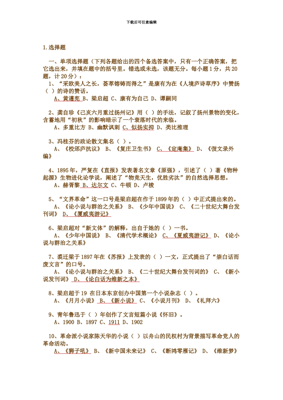自考中国近代文学发展史真题模拟二_第2页
