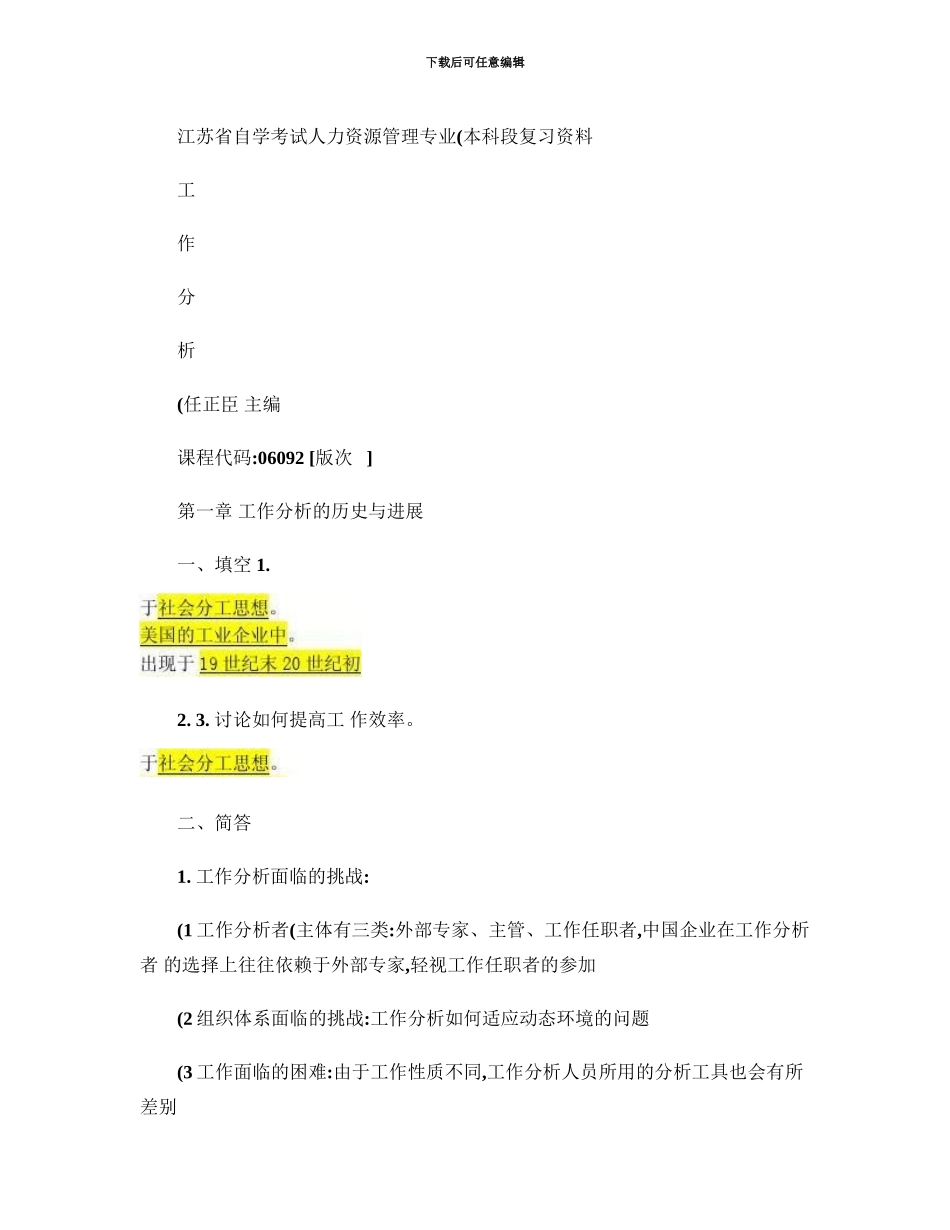 自考06092工作分析重点复习资料张羽桐精_第2页