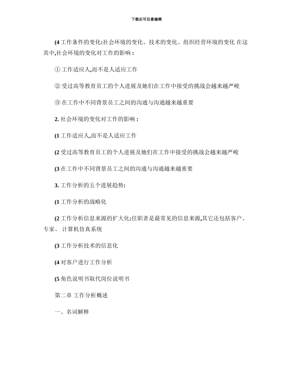 自考06092工作分析重点复习资料张羽桐精_第3页