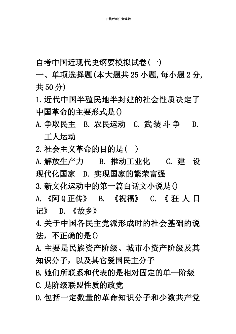 自考中国近现代史纲要模拟卷三套附答案_第2页