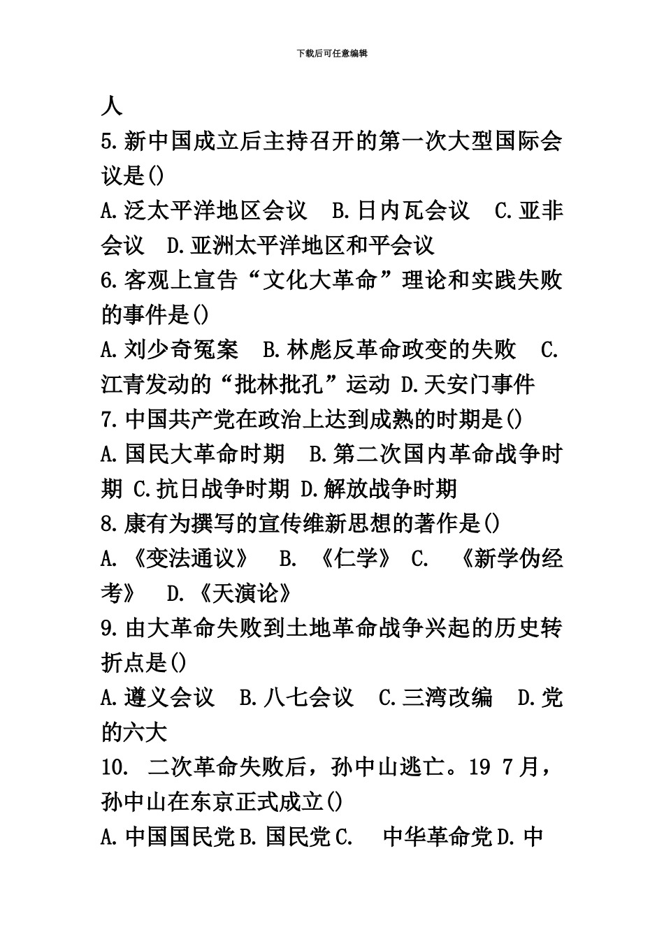 自考中国近现代史纲要模拟卷三套附答案_第3页