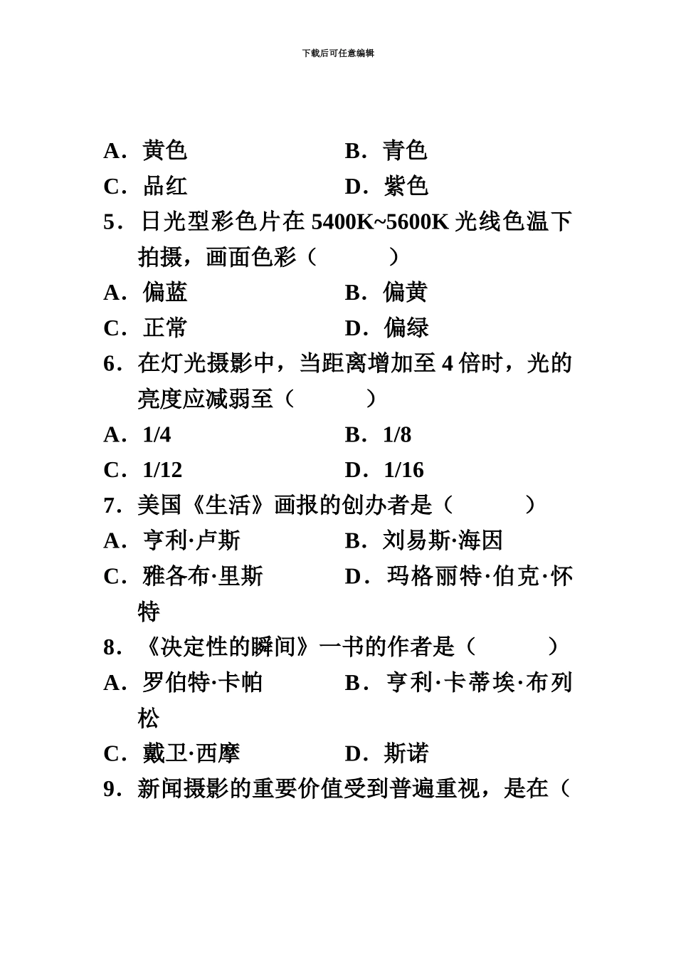 自考10月新闻摄影真题模拟_第3页