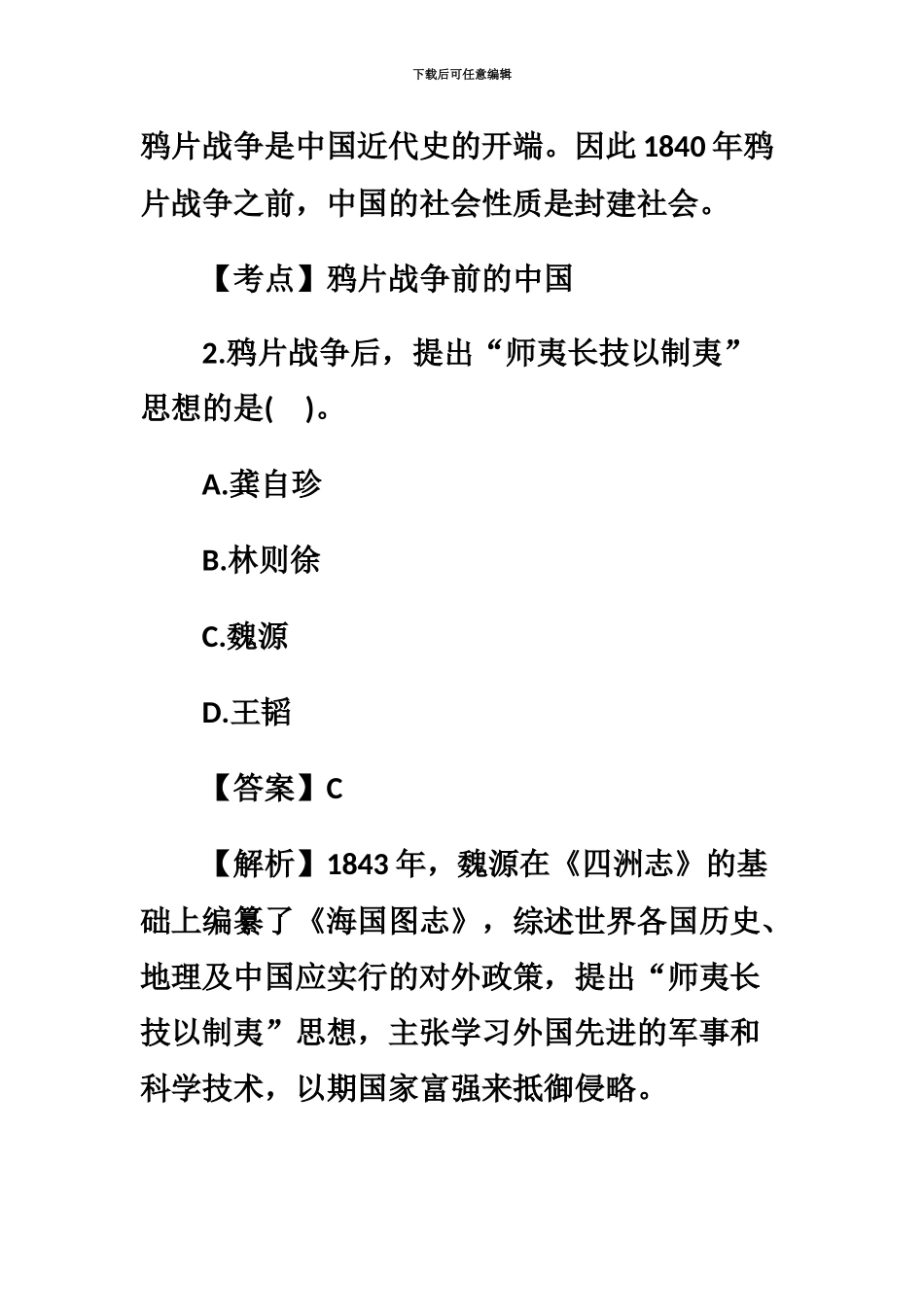 自考中国近现代史纲要真题模拟答案解析_第3页
