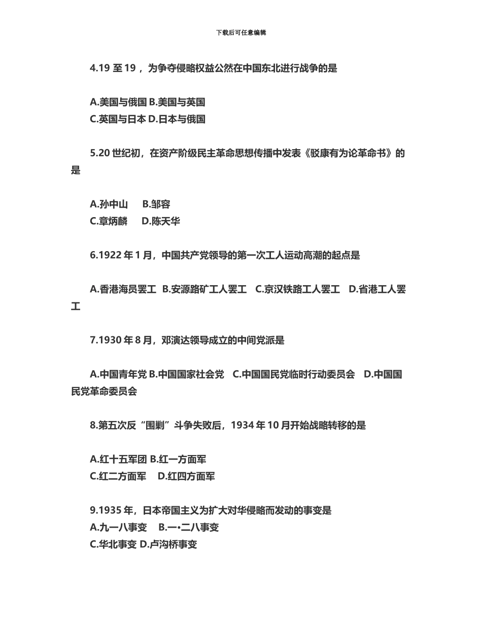 自考中国近现代史纲要考试真题模拟_第3页