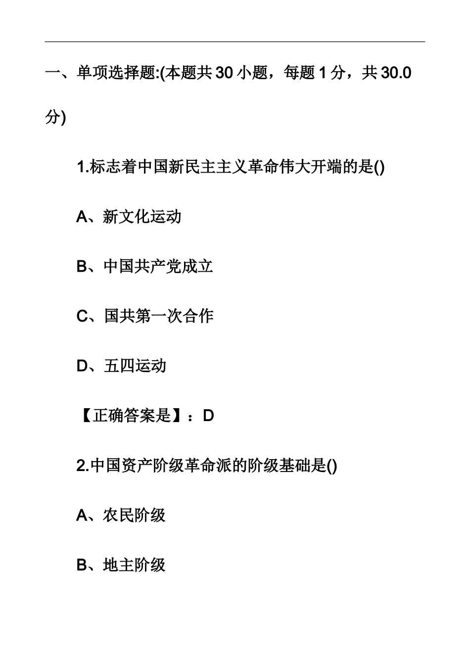 自考中国近现代史纲要模拟题及答案五_第2页