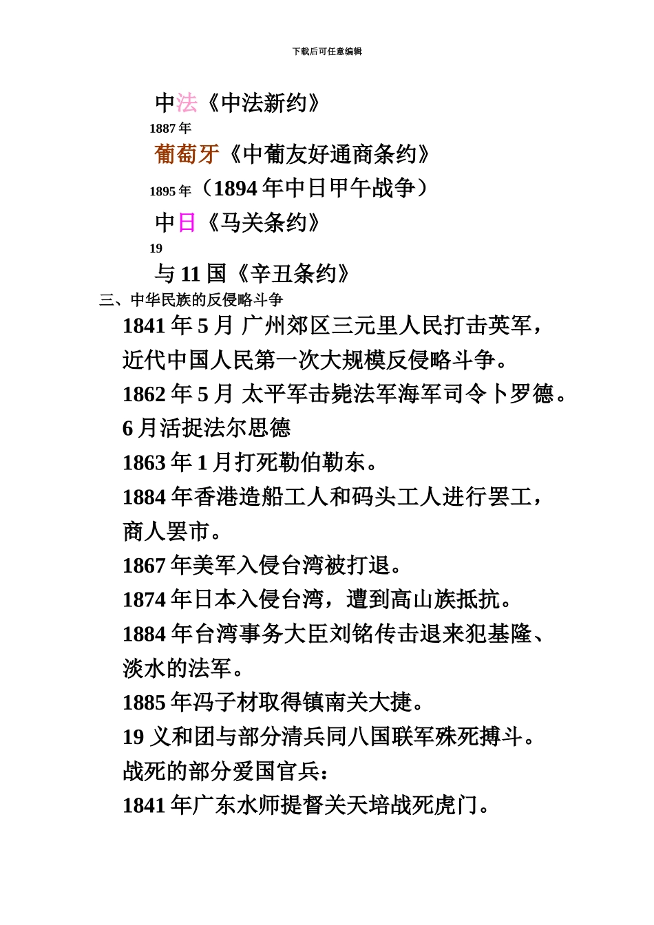 自考中国近现代史纲要笔记_第3页