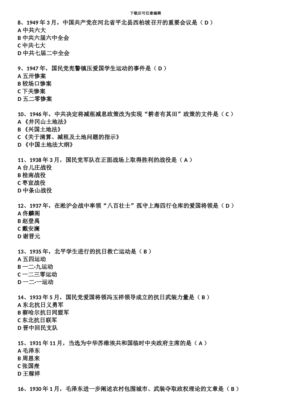 自考中国近现代史纲要试卷和答案_第3页
