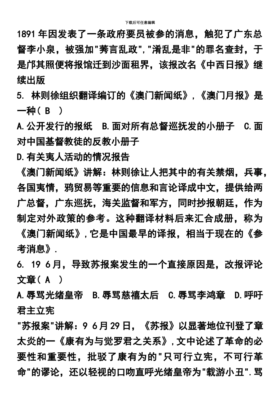 自考中国新闻事业史.4真题模拟及答案_第3页