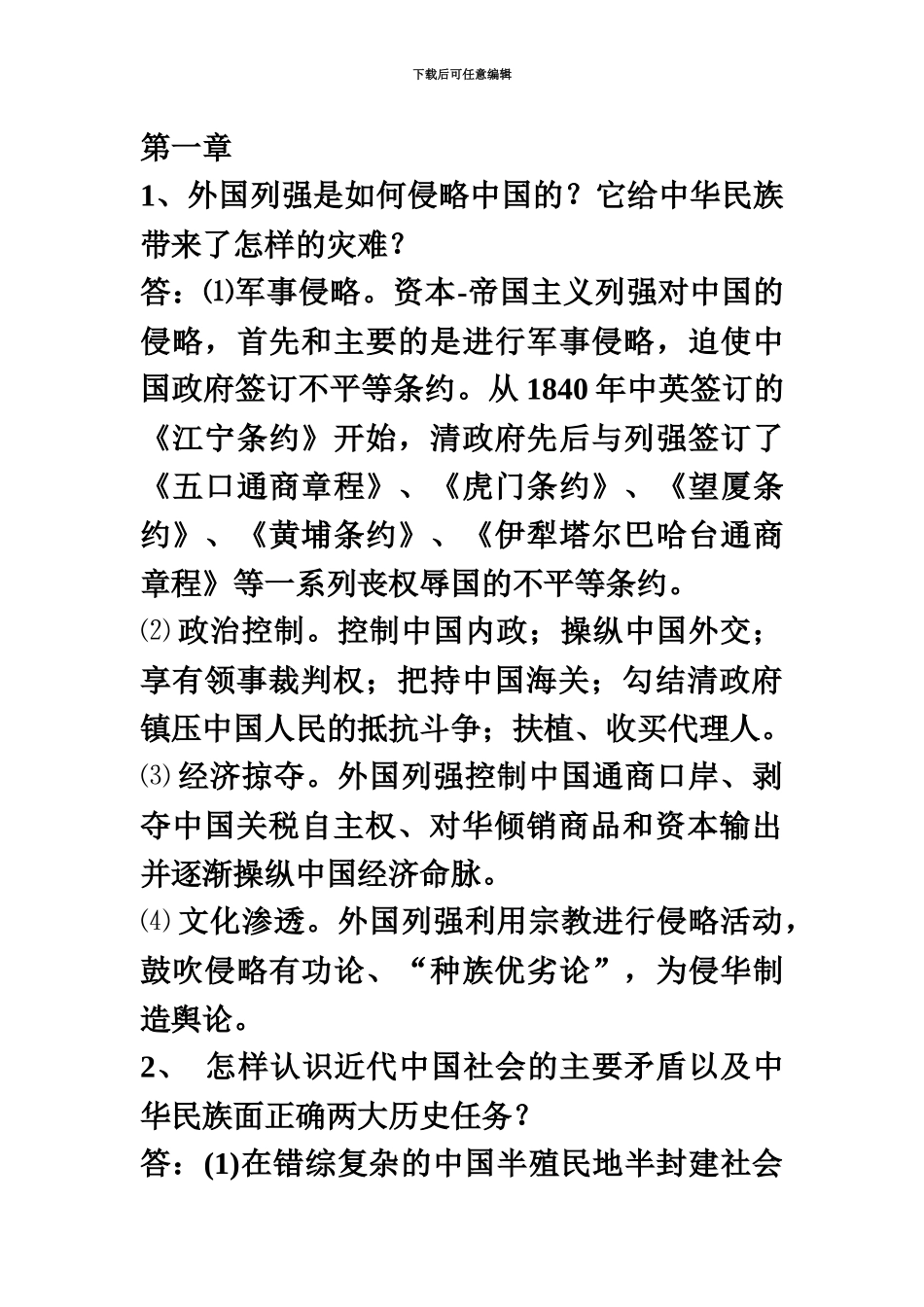 自考中国近现代史纲要课后思考题答案_第2页