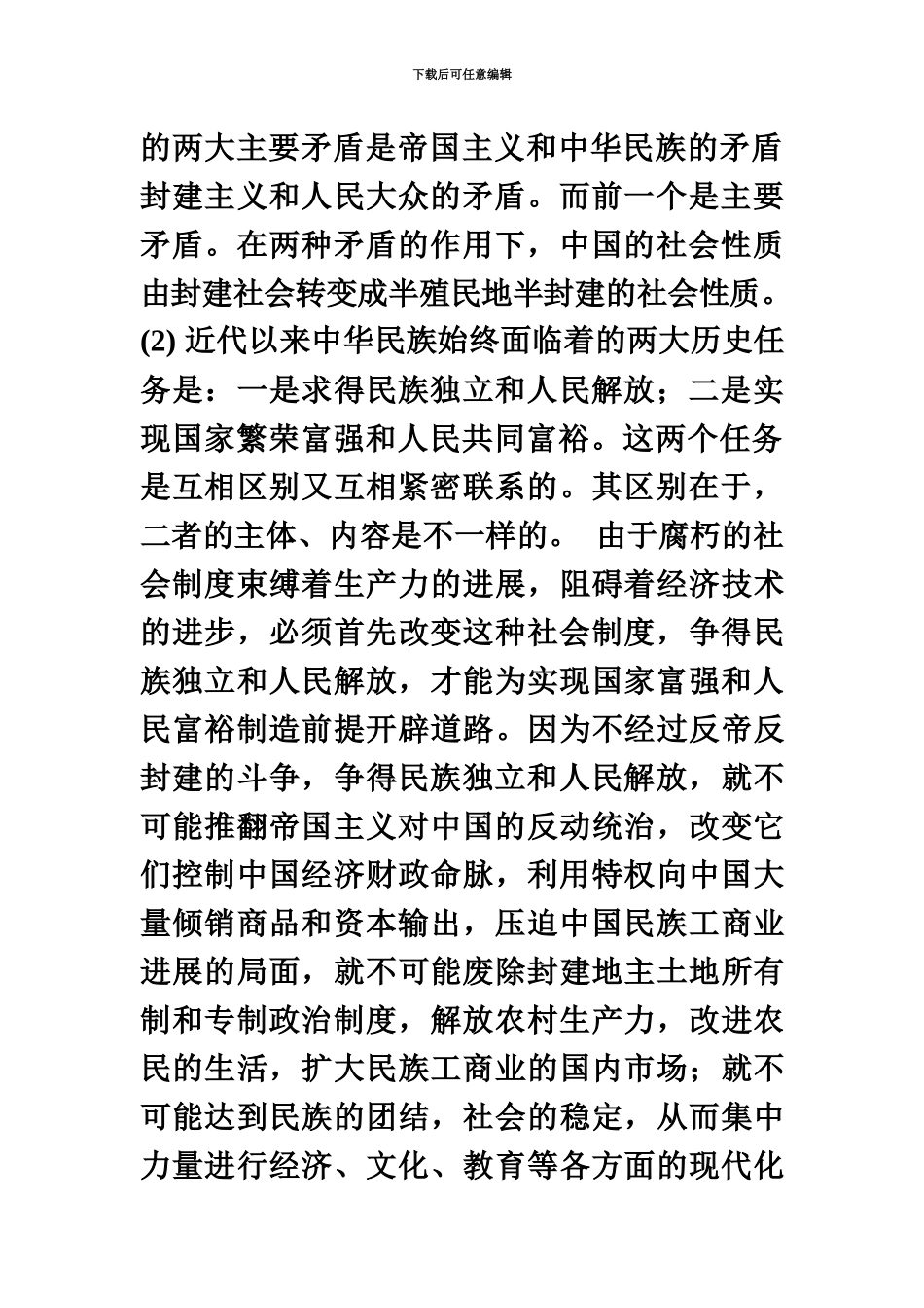 自考中国近现代史纲要课后思考题答案_第3页