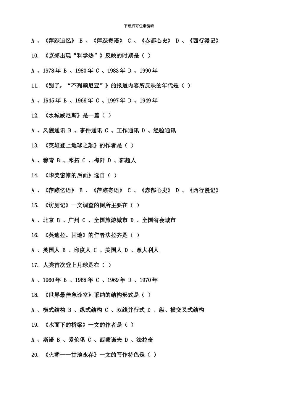 自考中外新闻作品研究综合练习_第3页