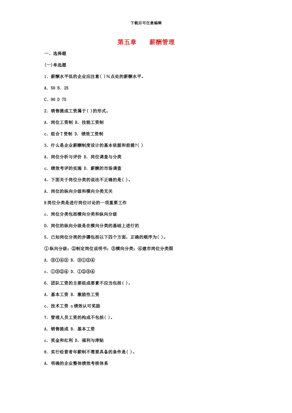 自考中英合作商务管理专业人力资源简答题汇总_第2页