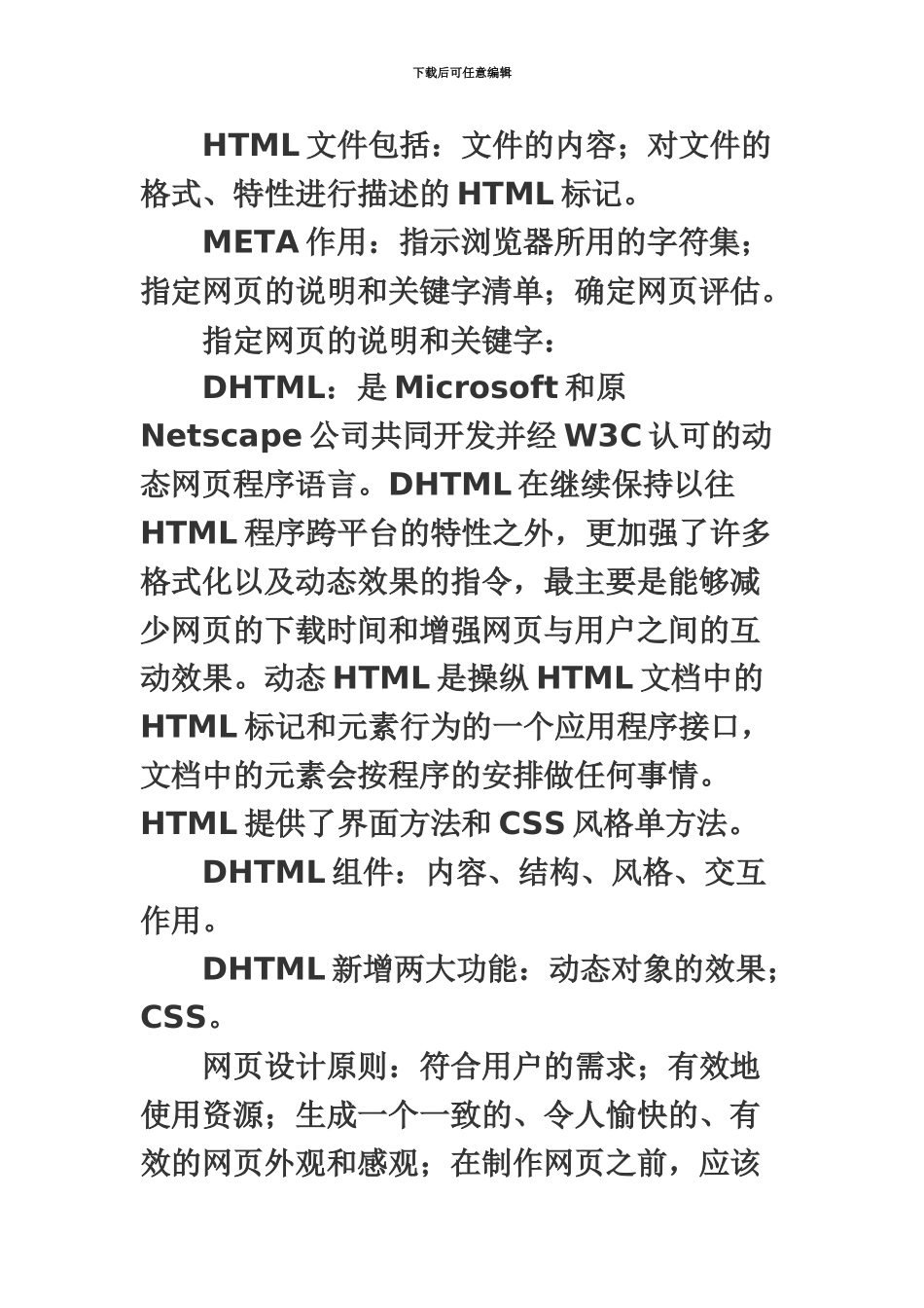 自考互联网及其应用笔记_第3页