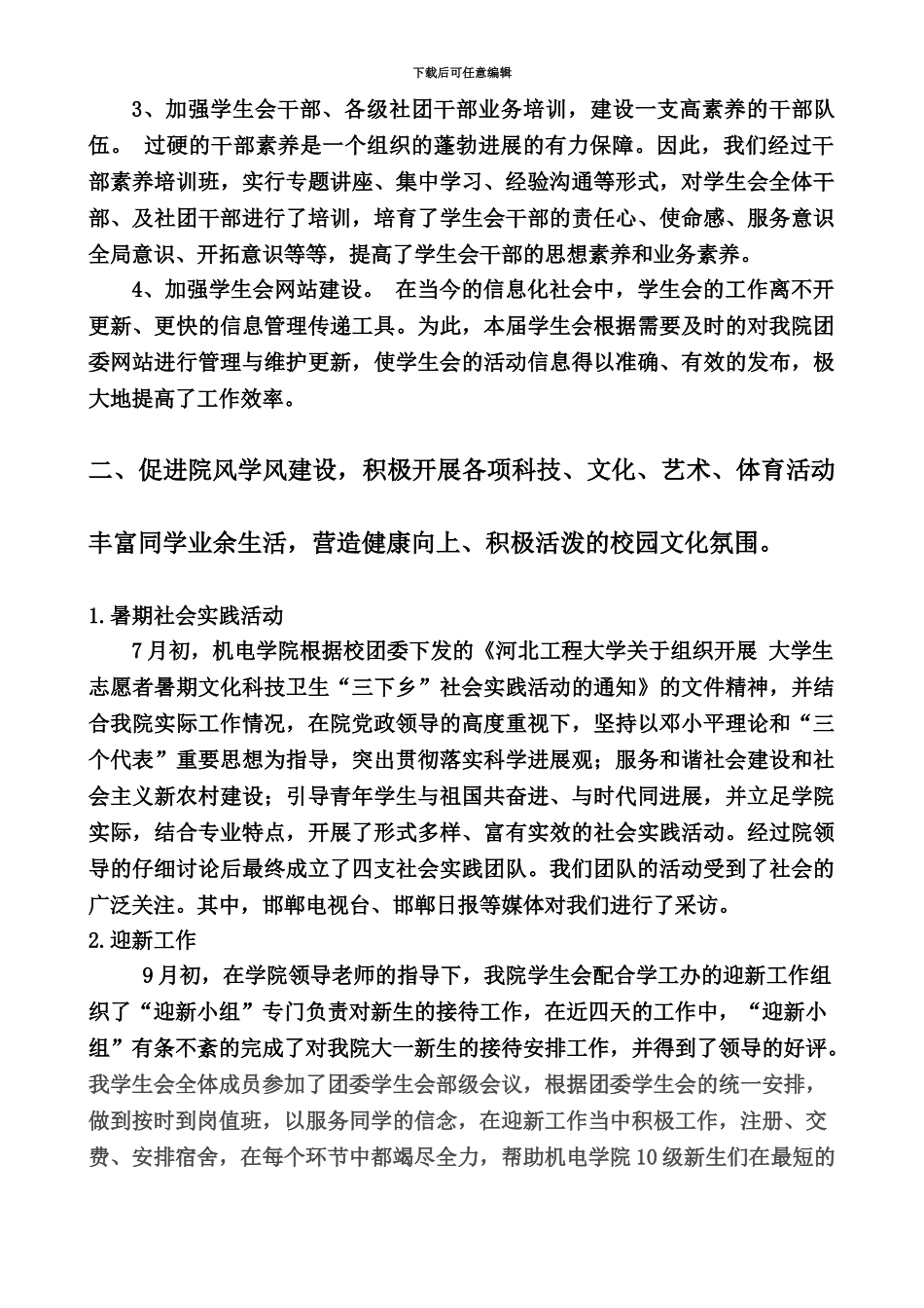 自考人力资源开发与管理复习资料三_第3页