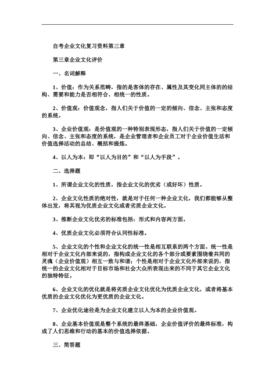 自考企业文化复习资料第三章_第2页