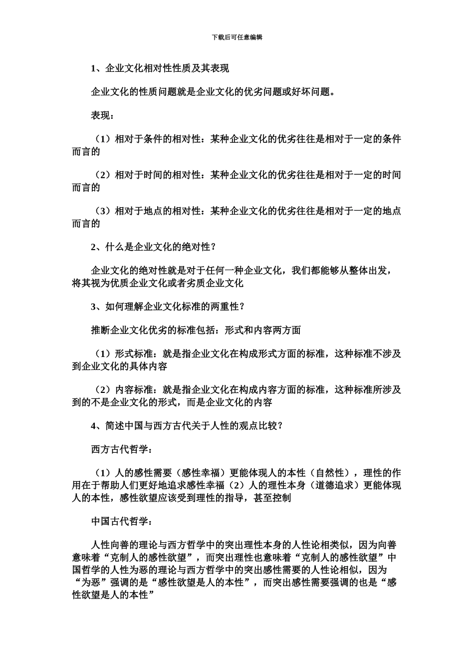 自考企业文化复习资料第三章_第3页
