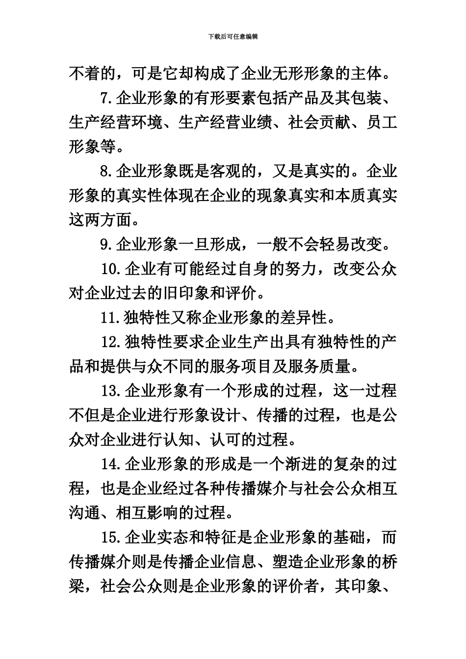 自考企业形象与策划123_第3页