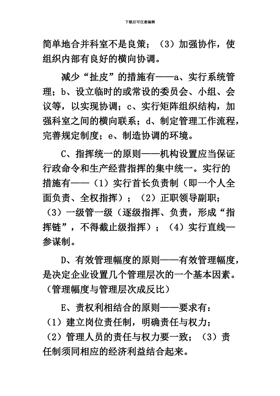 自考企业管理概论复习资料_第3页