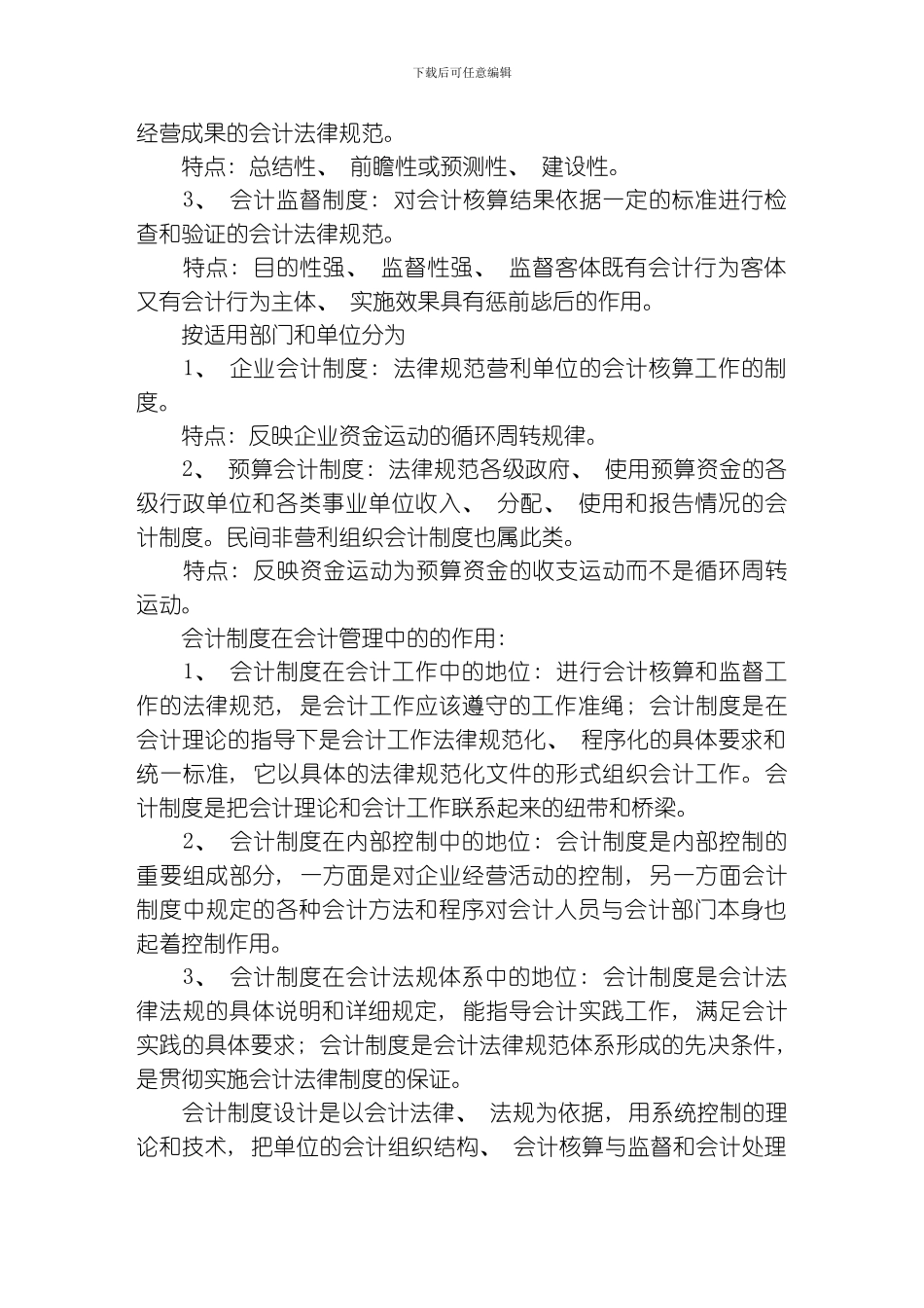 自考会计制度设计模板_第2页