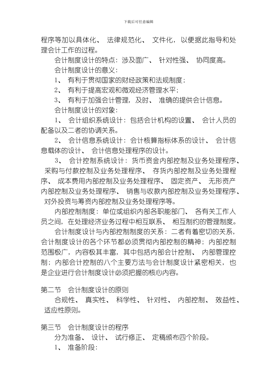 自考会计制度设计模板_第3页