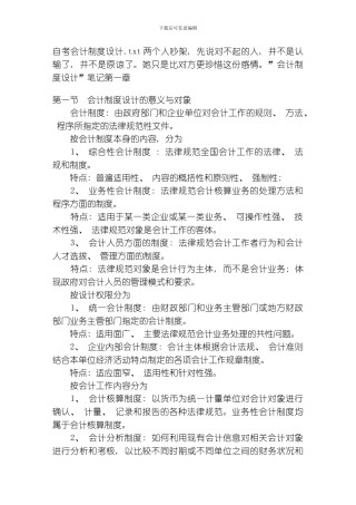 自考会计制度设计模板