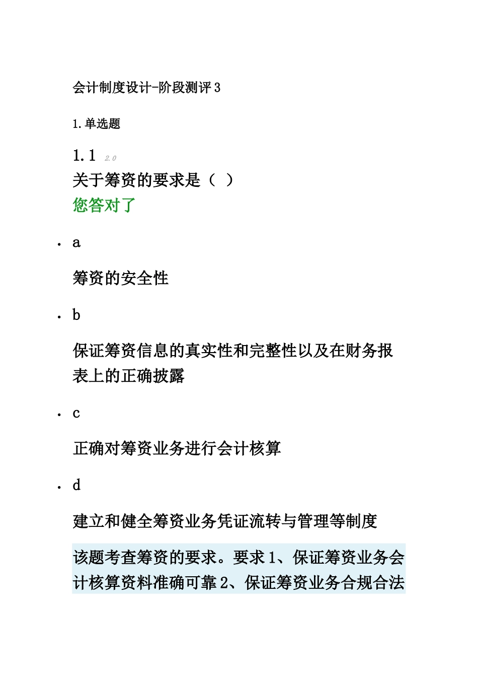 自考会计设计测试三_第2页