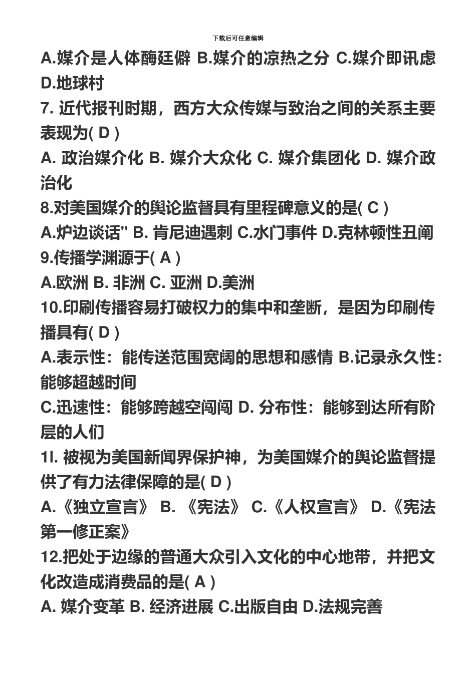自考传播学概论真题模拟完整试题_第3页