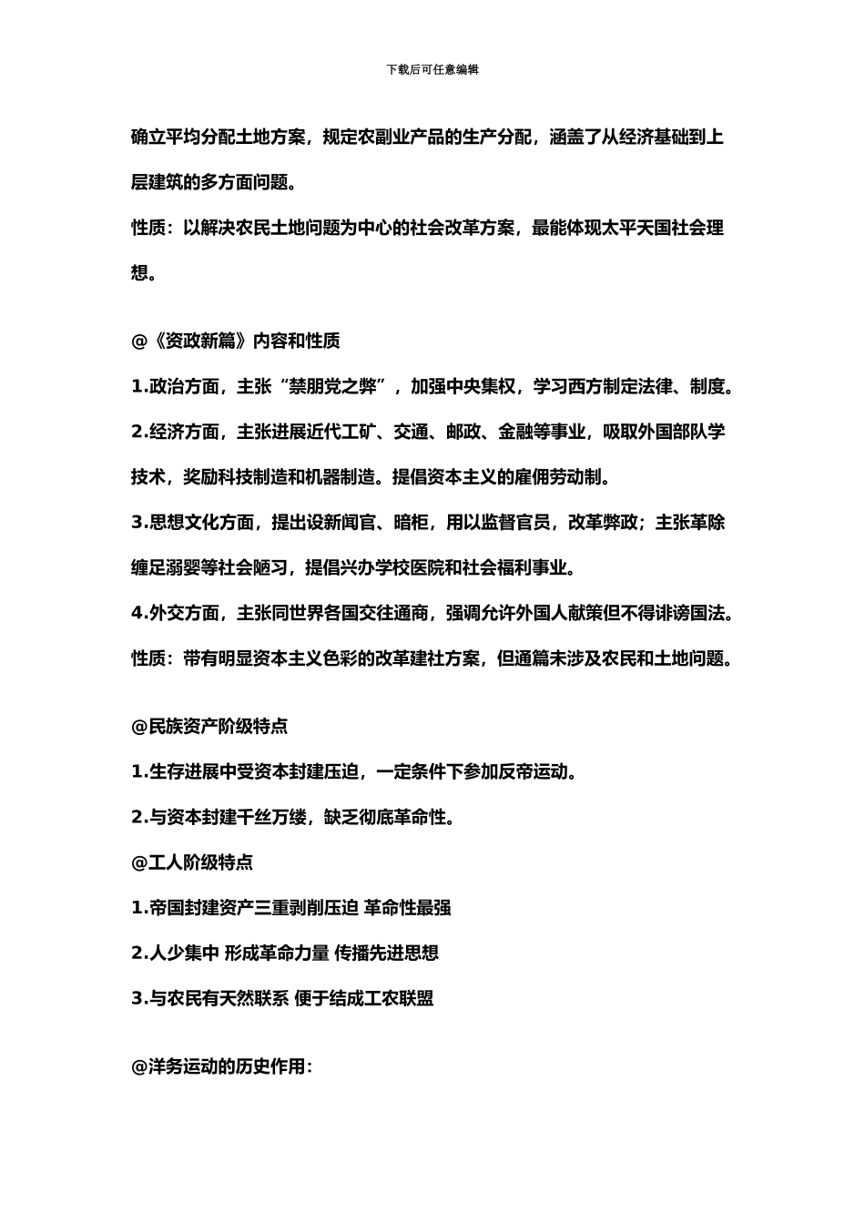 自考中国近现代史纲要简答论述题重点_第3页