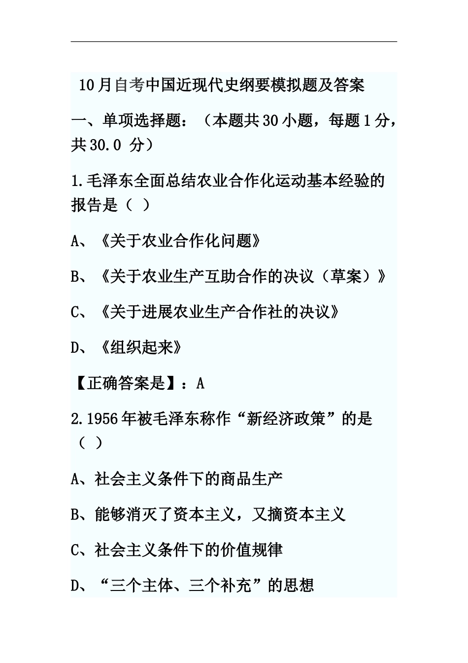 自考中国近现代史纲要模拟题及答案_第2页