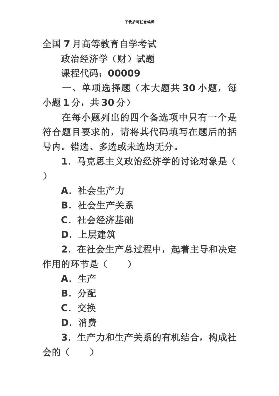 自考全国政治经济学试题_第2页