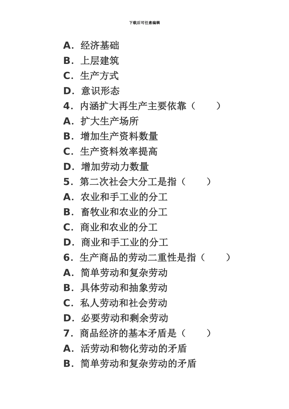自考全国政治经济学试题_第3页