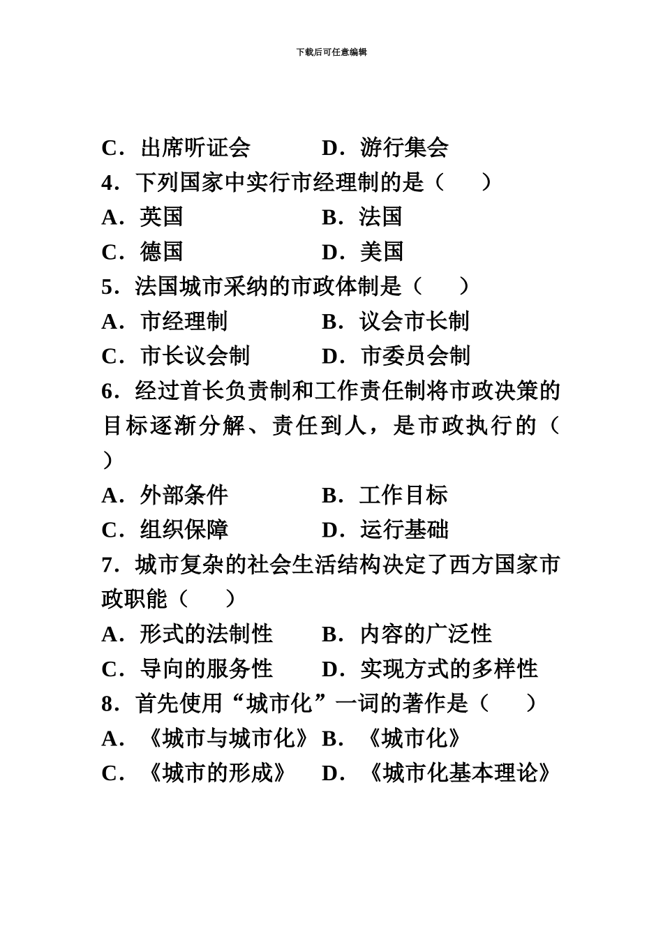 自考全国市政学试题_第3页