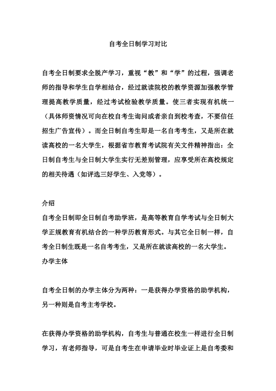 自考全日制学习对比_第2页