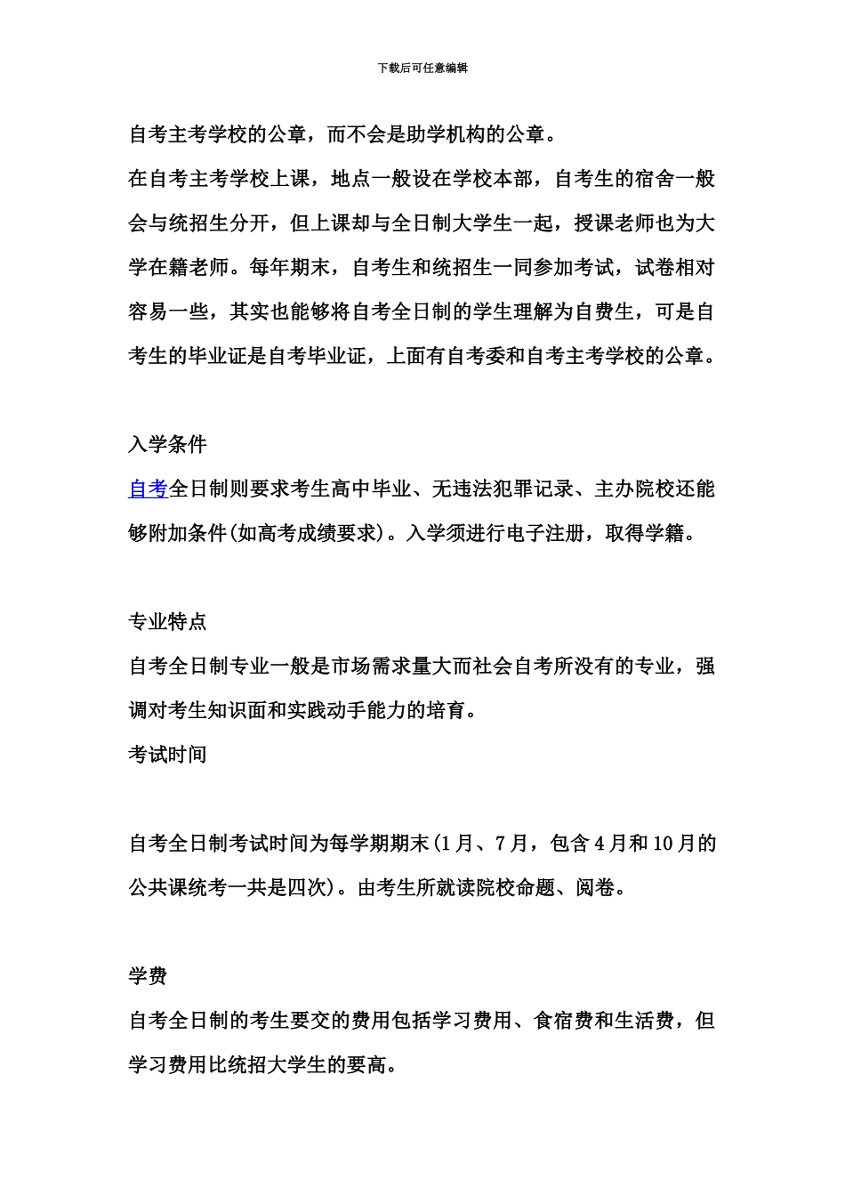 自考全日制学习对比_第3页