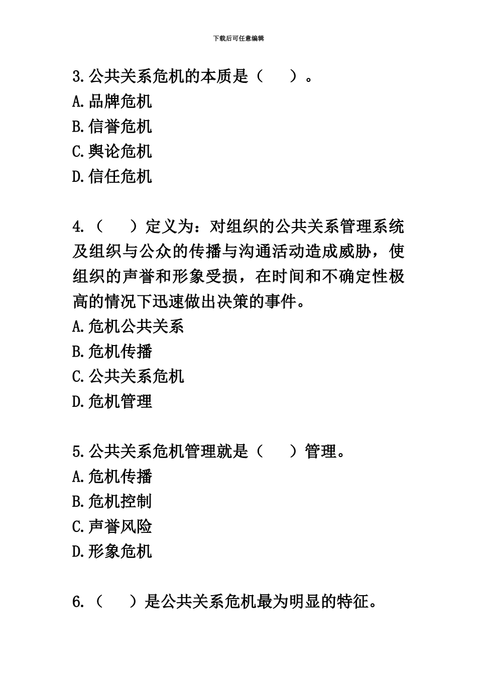 自考公共关系学第十章练习题_第3页