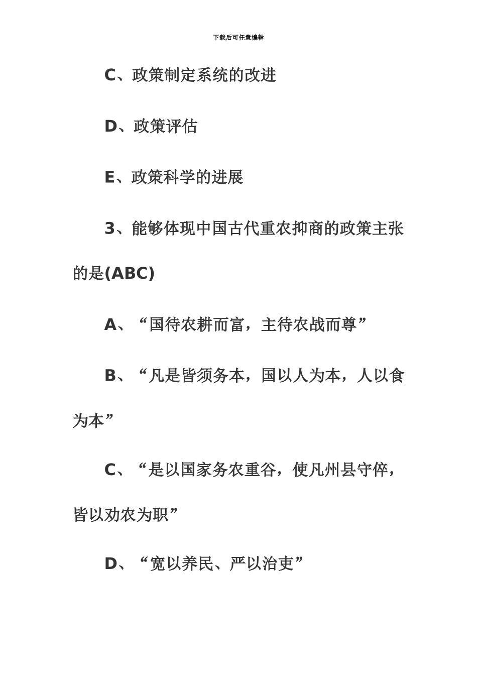 自考公共政策必备复习资料汇总_第3页