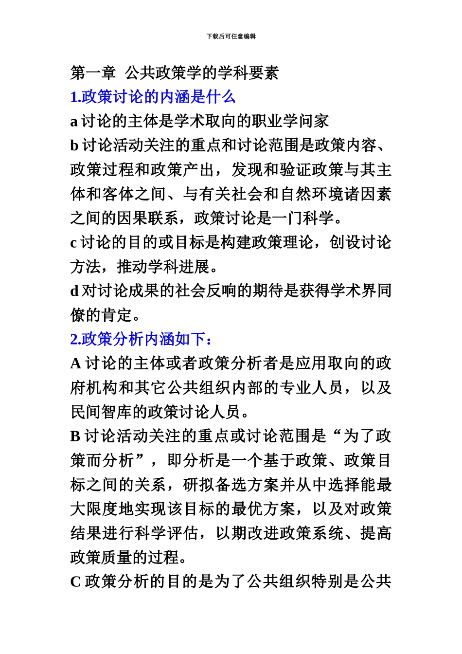 自考公共政策资料_第2页