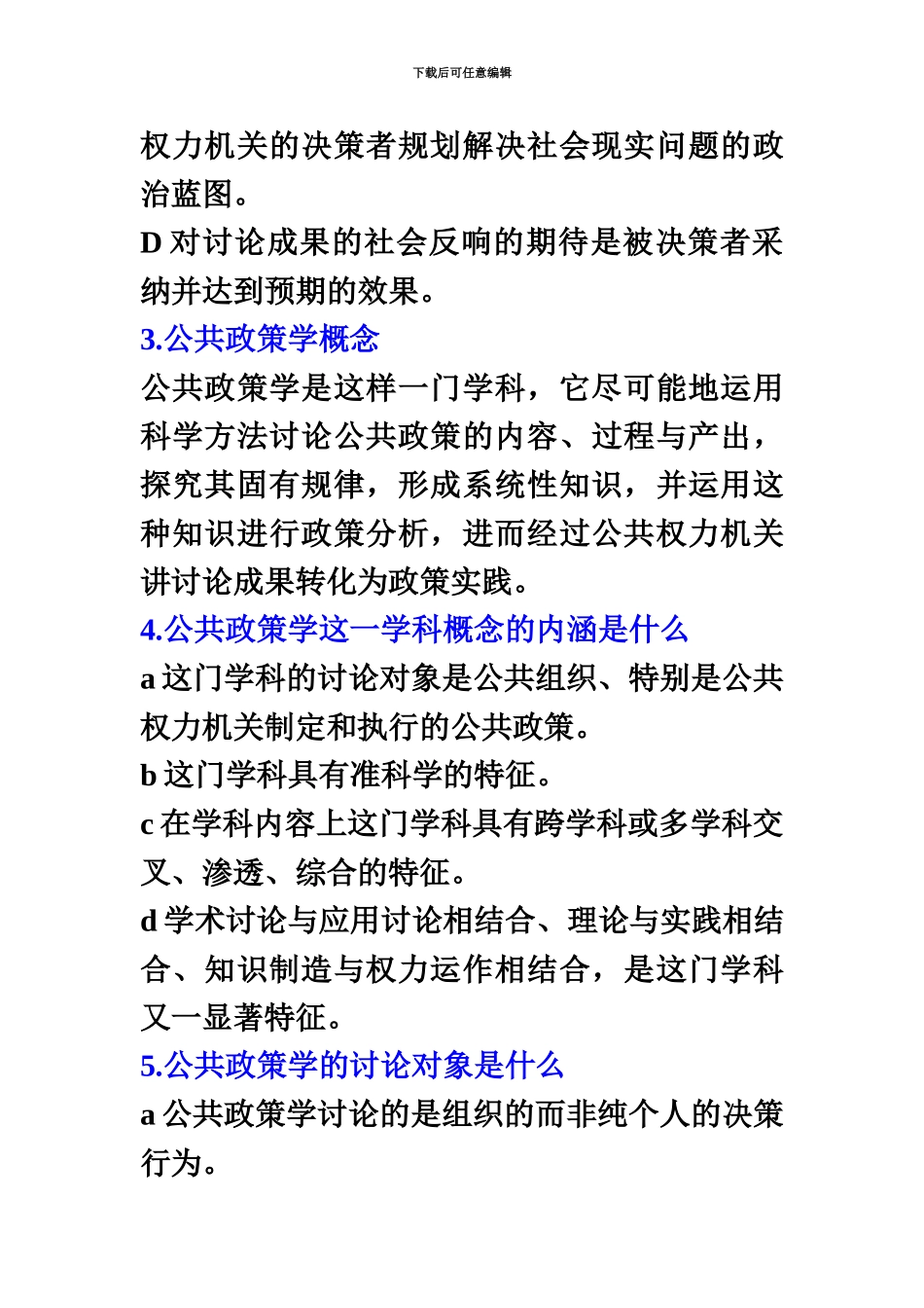 自考公共政策资料_第3页