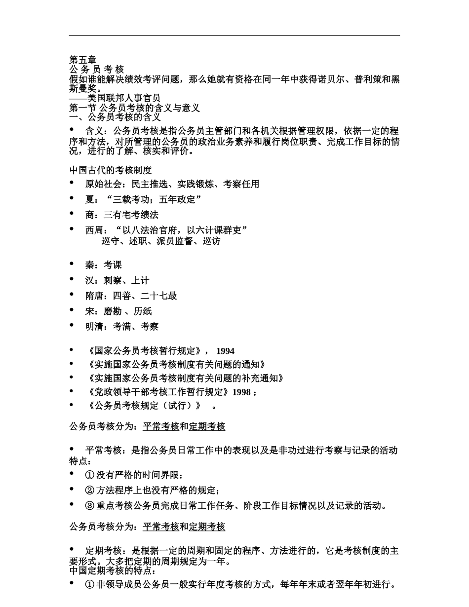 自考公务员制度第五章_第2页