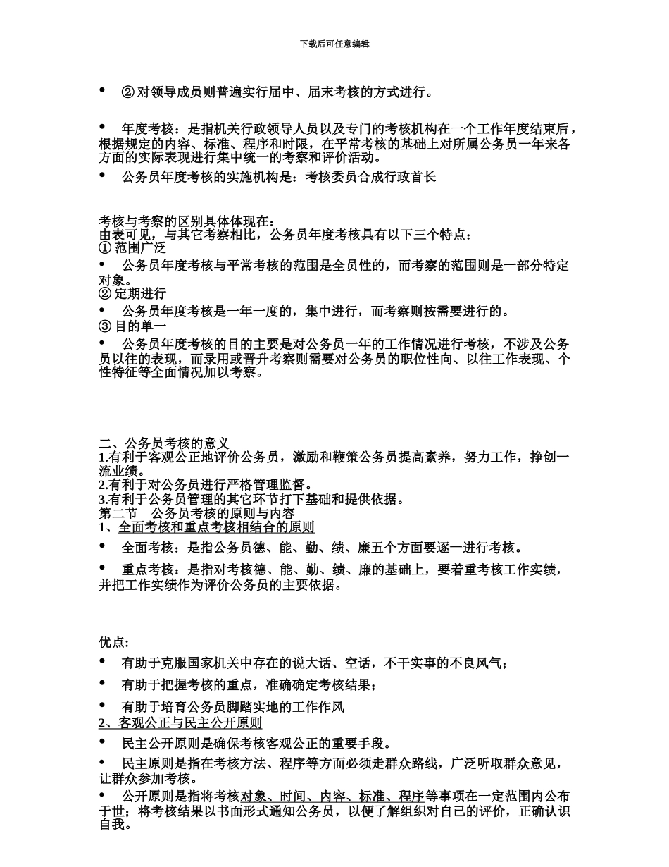 自考公务员制度第五章_第3页