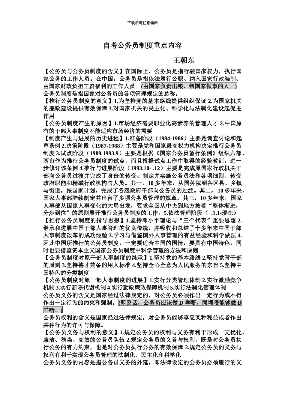 自考公务员制度重点内容_第2页