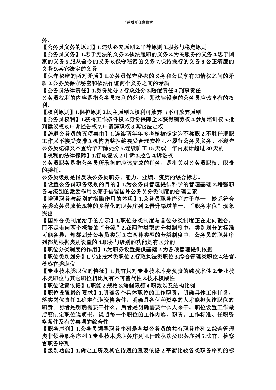自考公务员制度重点内容_第3页