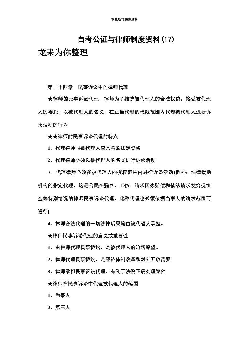 自考公证与律师制度资料_第2页